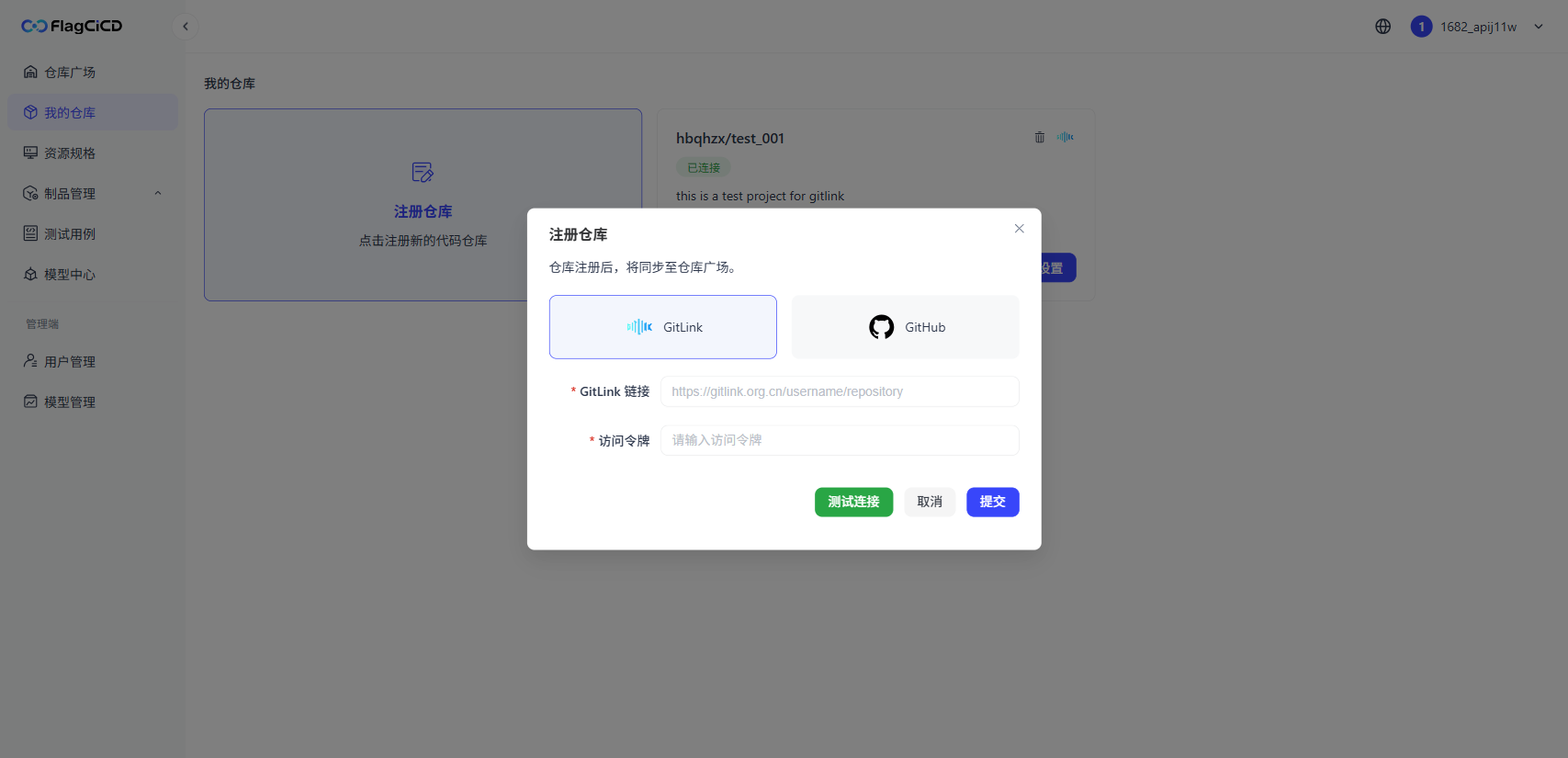 注册 GitLink 仓库