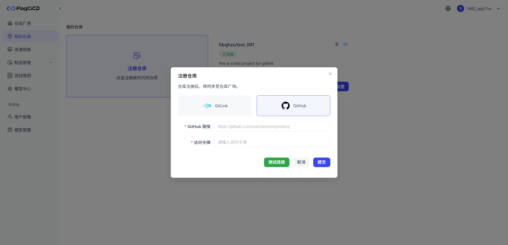注册 GitHub 仓库