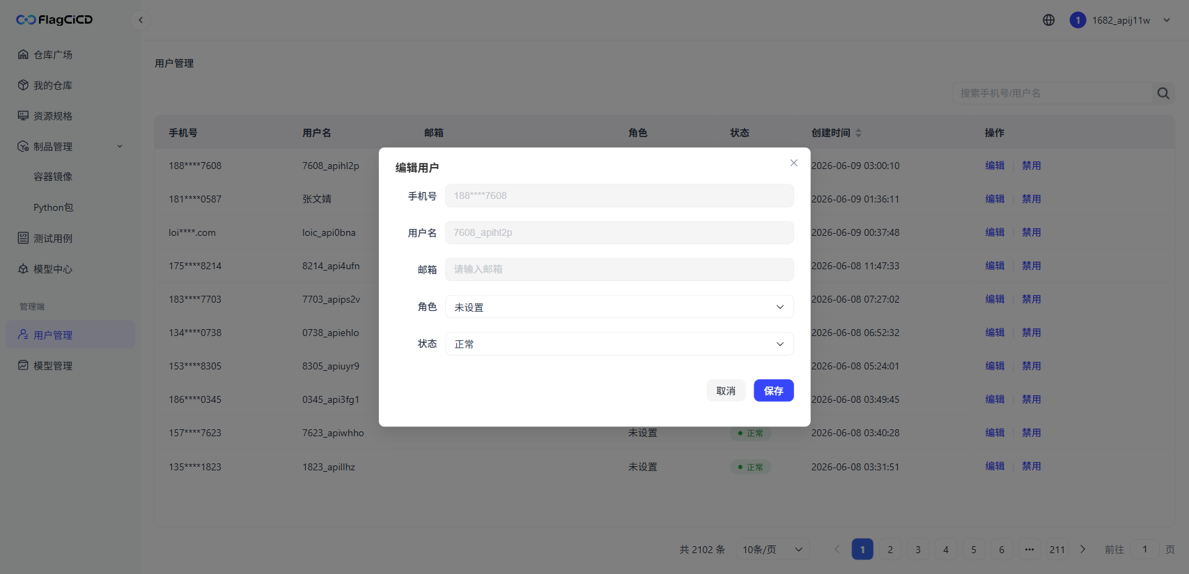 用户编辑对话框